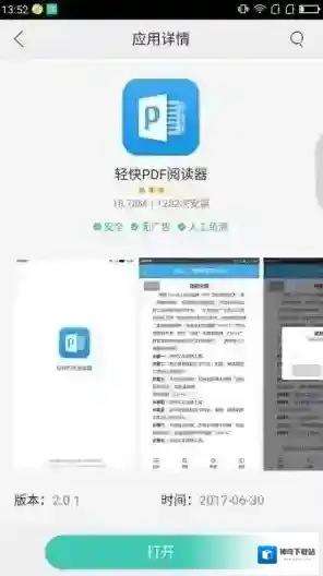 轻快PDF阅读器页面