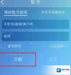 《咪咕音乐》注册方法介绍