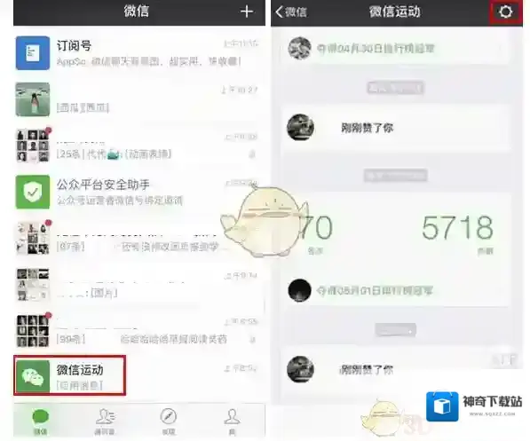 《微信运动》屏蔽好友方法介绍