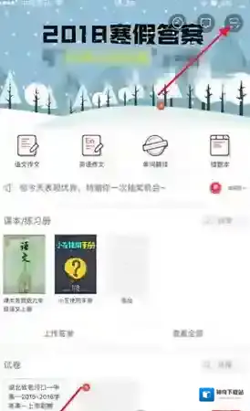互动作业点击