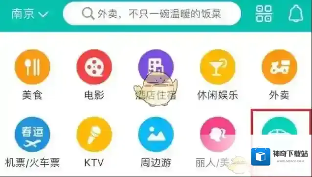 美团预定火车票