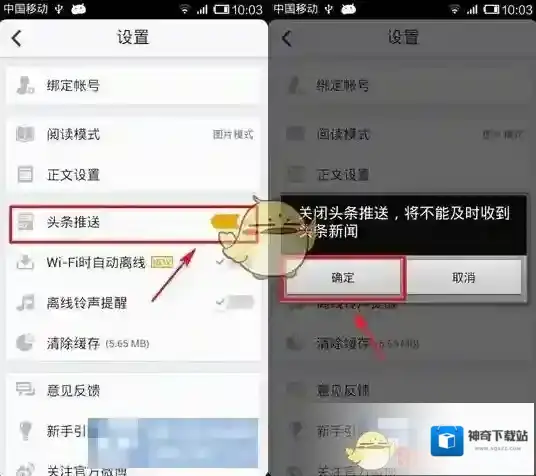 新浪新闻推送
