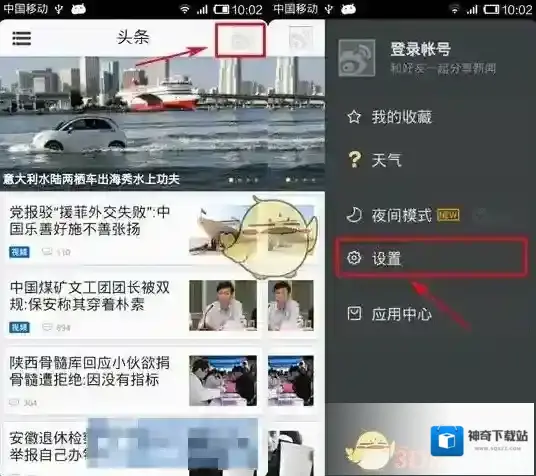 《新浪新闻》取消头条推送方法