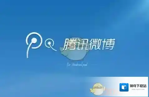 腾讯微博怎么突然更新了？腾讯微博要重新上线？