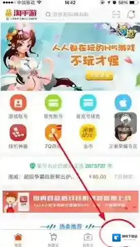 《淘手游》登录账号方法说明