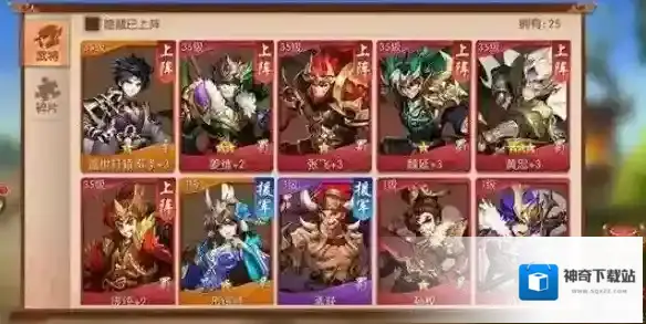 少年三国志2升星