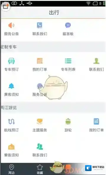智能公交出行