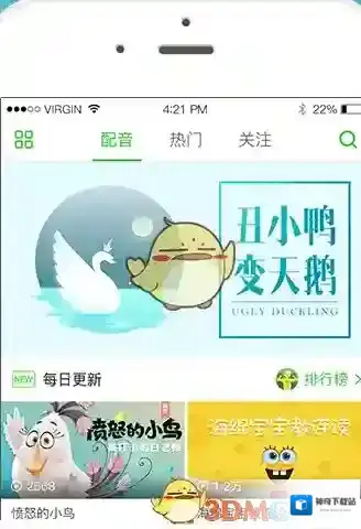 英语趣配音点入
