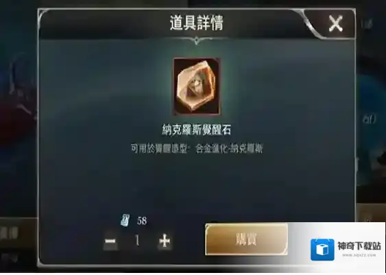 传说对决觉醒石