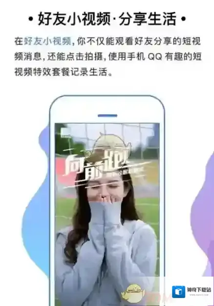 QQ小视频
