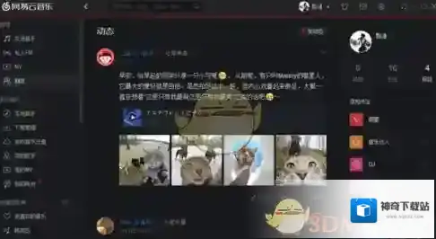 网易云音乐好友