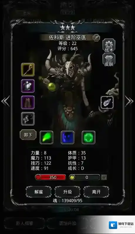 地下城堡3皮肤