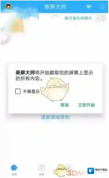 录屏大师视频