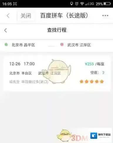 百度地图拼车