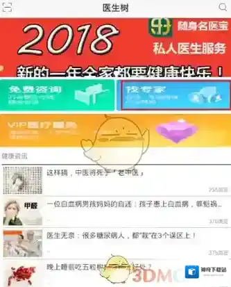 《医生树》预约挂号教程