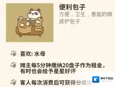 微信游戏动物餐厅包子