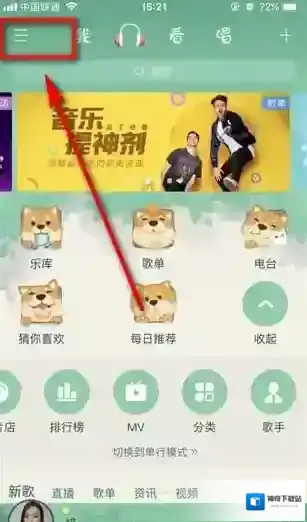 酷狗音乐听觉