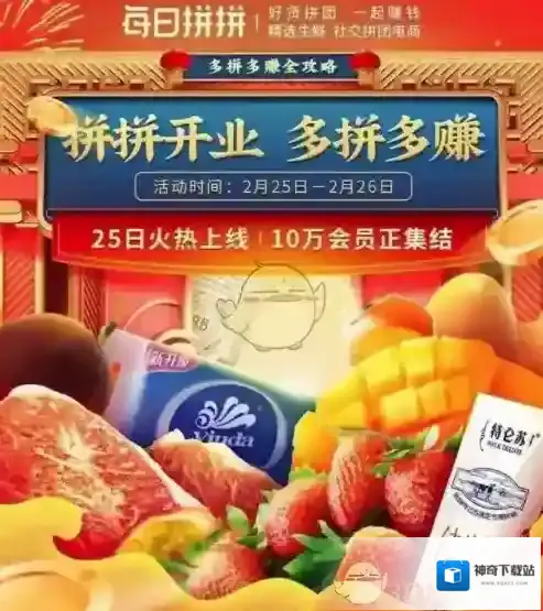 每日优鲜中“每日拼拼”有什么优惠