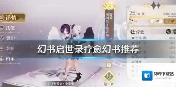 幻书启世录疗愈幻书哪个值得培养 疗愈幻书排行