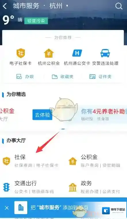 支付宝电子社保卡