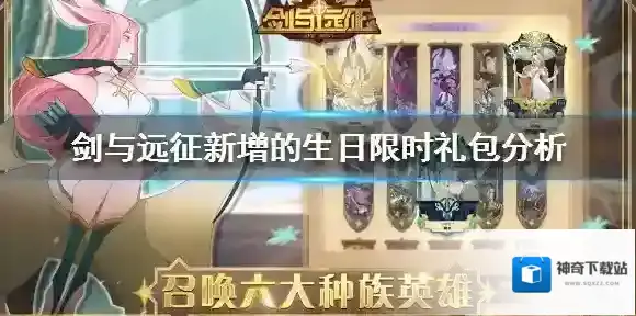 剑与远征性价比
