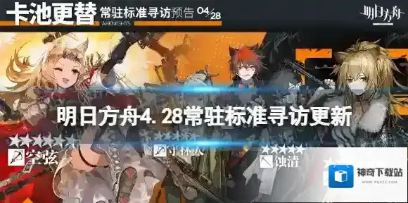 明日方舟寻访