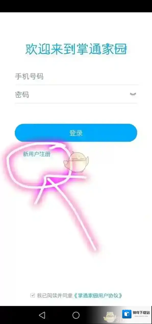掌通家园宝宝视频