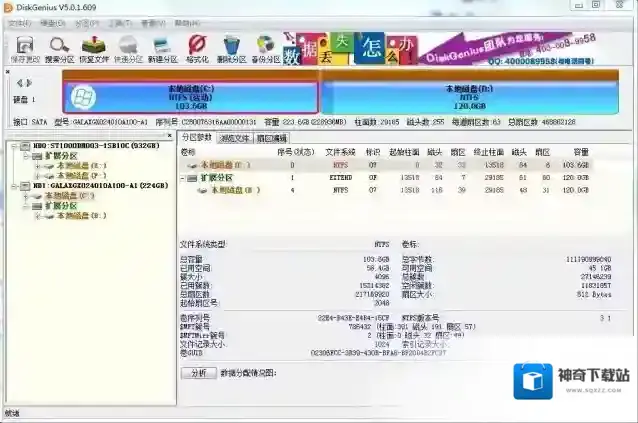 DiskGenius格式