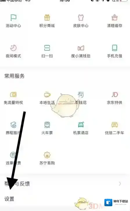 手机百度登录