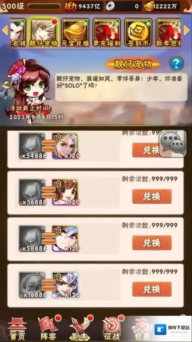 少年三国志关卡