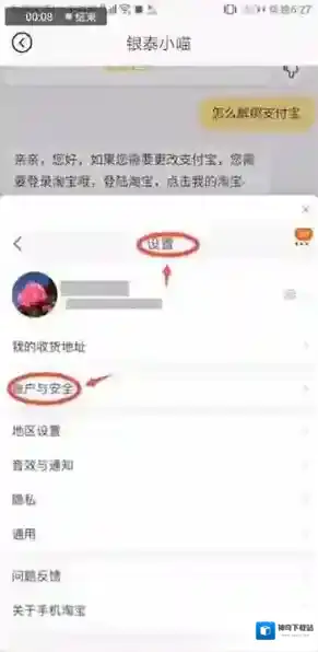 《喵街》解绑支付宝教程