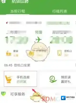 航旅纵横选座