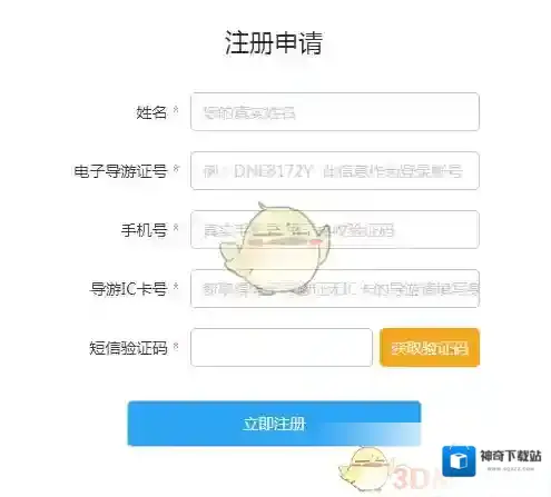 导游云课堂注册登录