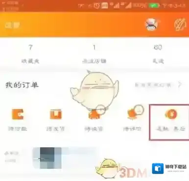 淘宝网退货