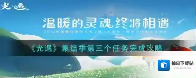 光遇集结