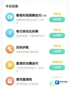 走步宝金币