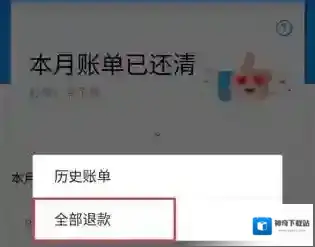 支付宝花呗退款