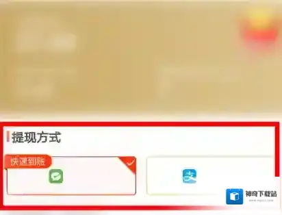 趣专享提现