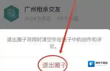 微信圈子