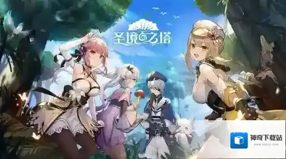 圣境之塔圣境