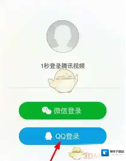腾讯视频登录