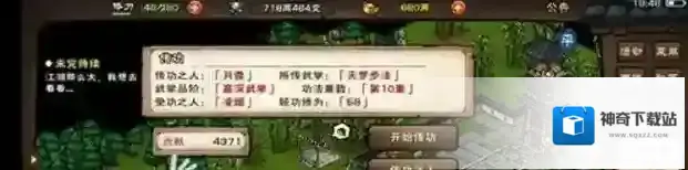 烟雨江湖少林传功房在哪里?烟雨江湖少林传功房位置介绍