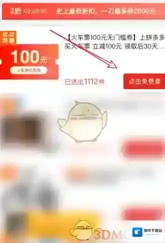 拼多多免费