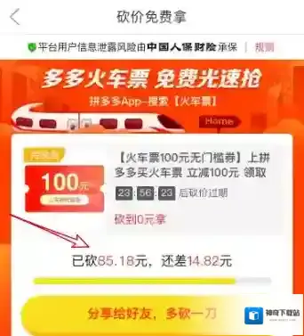 拼多多砍价