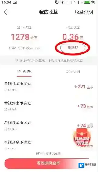 快手提现