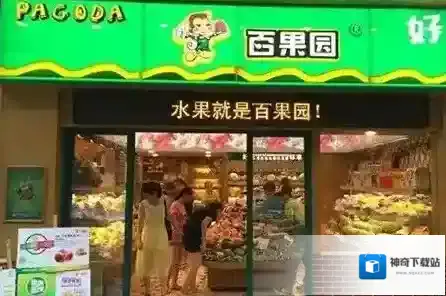 百果园就能