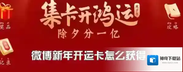 微博开运