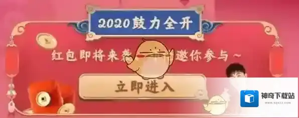 《QQ》2020鼓力全开活动为什么没有介绍
