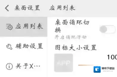 x桌面桌面