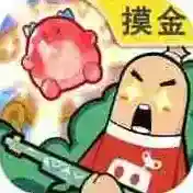 香肠派对